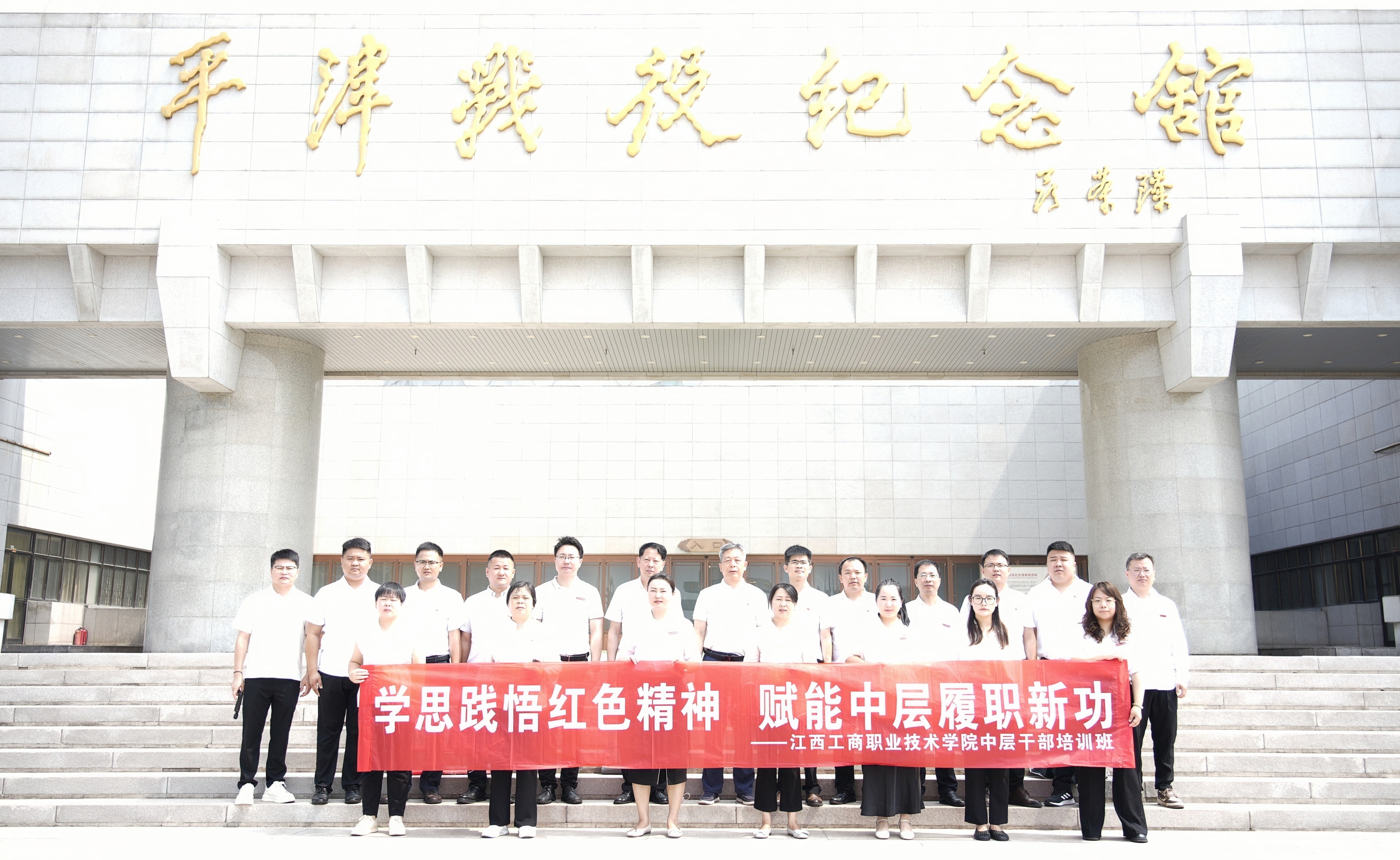 提升干部能力 凝聚奋进力量——学校组织中层干部赴天津开展暑期研学活动